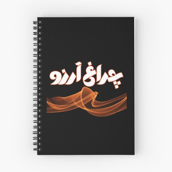 Item preview, Allama Iqbal - Pakistan Urdu Poetry Design - Charagh-e-Aarzo designed and sold by farhanhafeez.