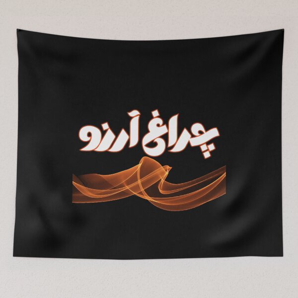 Item preview, Allama Iqbal - Pakistan Urdu Poetry Design - Charagh-e-Aarzo designed and sold by farhanhafeez.