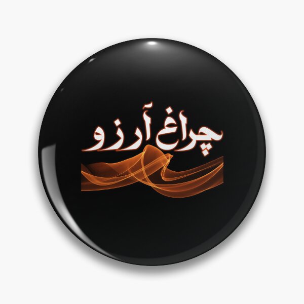Item preview, Allama Iqbal - Pakistan Urdu Poetry Design - Charagh-e-Aarzo designed and sold by farhanhafeez.