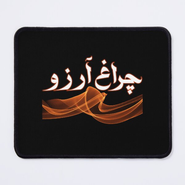 Item preview, Allama Iqbal - Pakistan Urdu Poetry Design - Charagh-e-Aarzo designed and sold by farhanhafeez.