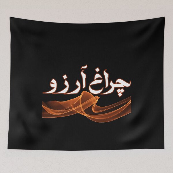 Item preview, Allama Iqbal - Pakistan Urdu Poetry Design - Charagh-e-Aarzo designed and sold by farhanhafeez.