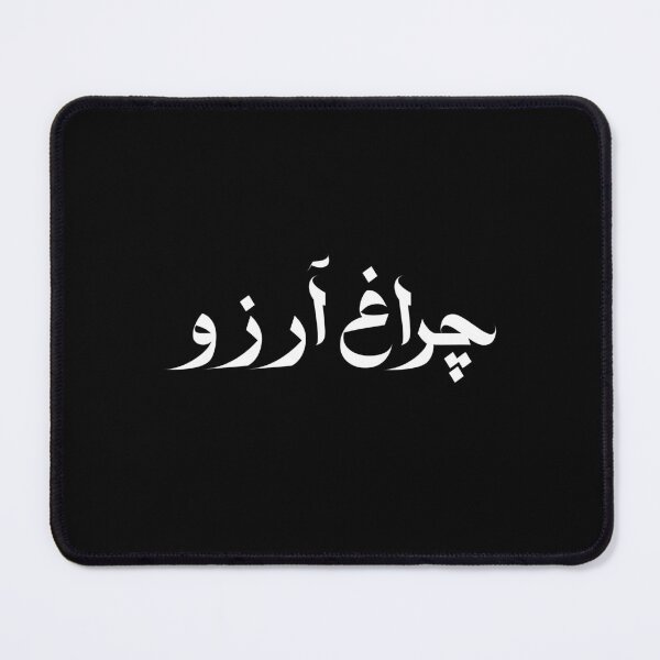 Item preview, Allama Iqbal - Pakistan Urdu Poetry Design - Charagh-e-Aarzo designed and sold by farhanhafeez.