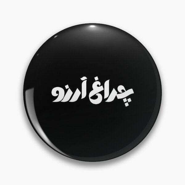 Item preview, Allama Iqbal - Pakistan Urdu Poetry Design - Charagh-e-Aarzo designed and sold by farhanhafeez.