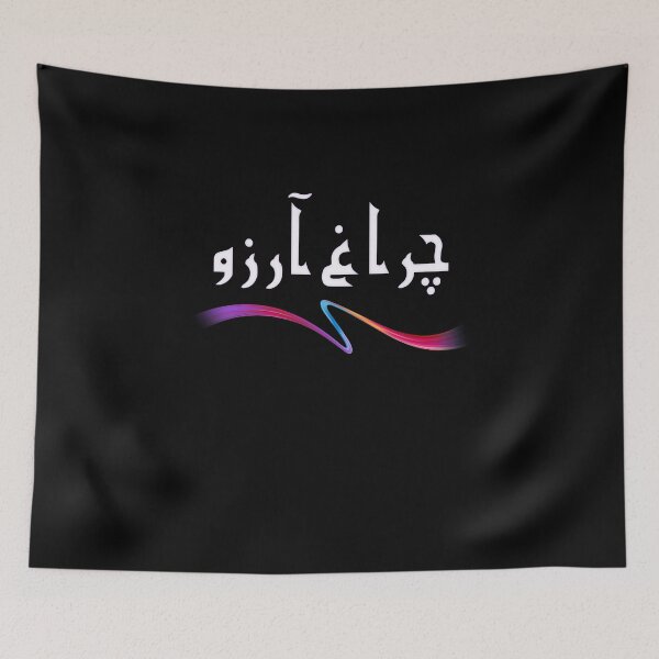 Item preview, Allama Iqbal - Pakistan Urdu Poetry Design - Charagh-e-Aarzo designed and sold by farhanhafeez.