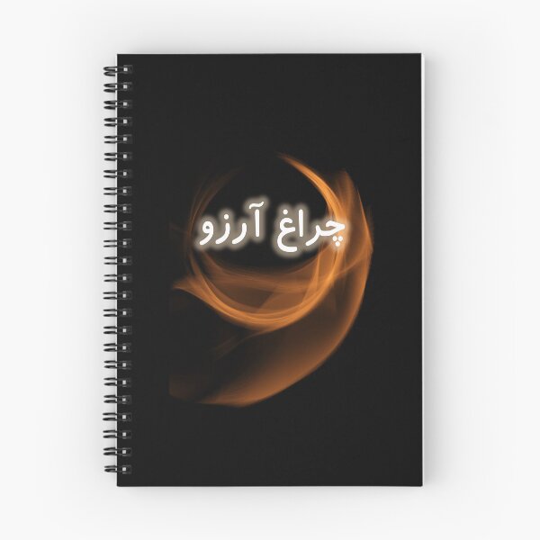 Item preview, Allama Iqbal - Pakistan Urdu Poetry Design - Charagh-e-Aarzo designed and sold by farhanhafeez.