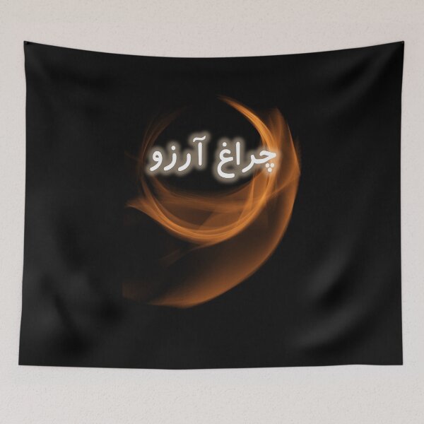 Item preview, Allama Iqbal - Pakistan Urdu Poetry Design - Charagh-e-Aarzo designed and sold by farhanhafeez.