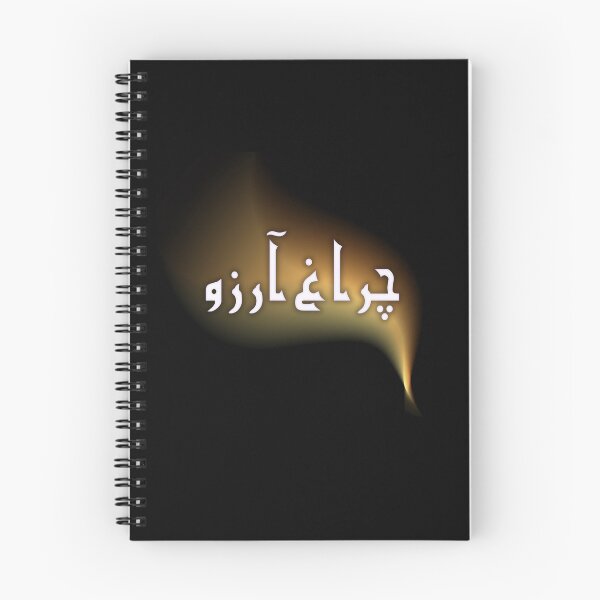 Item preview, Allama Iqbal - Pakistan Urdu Poetry Design - Charagh-e-Aarzo designed and sold by farhanhafeez.