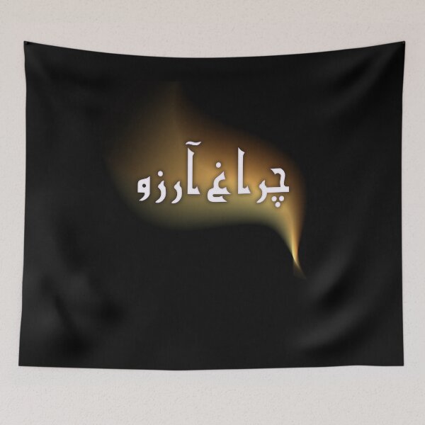 Item preview, Allama Iqbal - Pakistan Urdu Poetry Design - Charagh-e-Aarzo designed and sold by farhanhafeez.