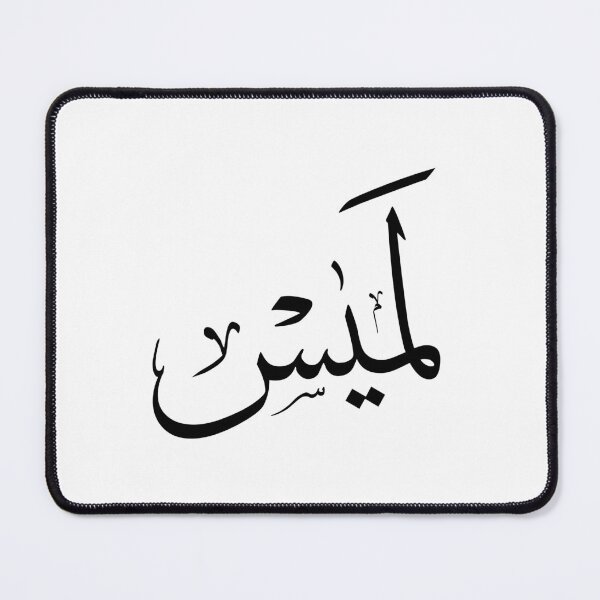Item preview, Perfect Islamic decor for new Muslims embracing their faith-لميس designed and sold by Noor_Creations.