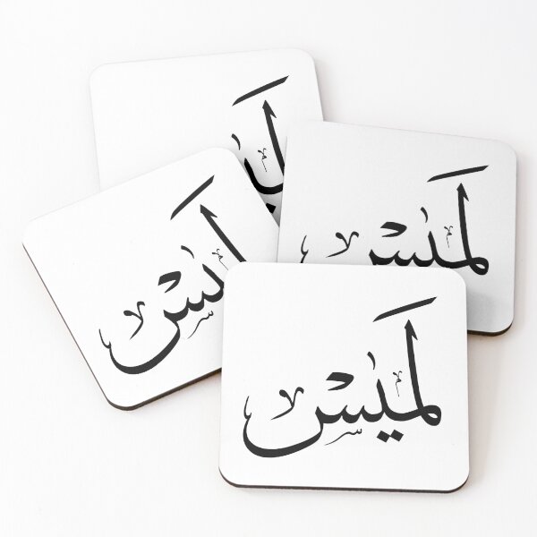 Item preview, Perfect Islamic decor for new Muslims embracing their faith-لميس designed and sold by Noor_Creations.