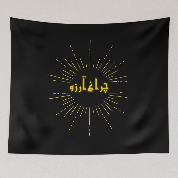 Item preview, Allama Iqbal - Pakistan Urdu Poetry Design - Charagh-e-Aarzo designed and sold by farhanhafeez.