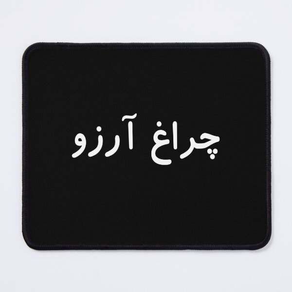 Item preview, Allama Iqbal - Pakistan Urdu Poetry Design - Charagh-e-Aarzo designed and sold by farhanhafeez.