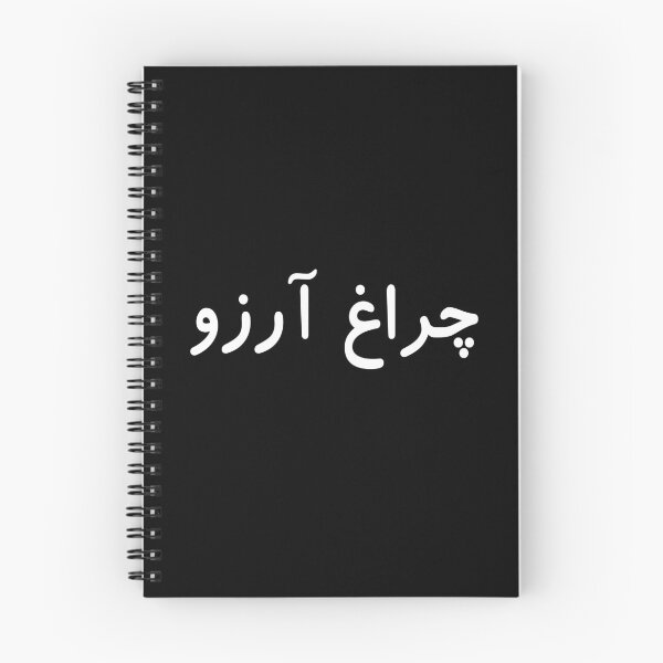 Item preview, Allama Iqbal - Pakistan Urdu Poetry Design - Charagh-e-Aarzo designed and sold by farhanhafeez.