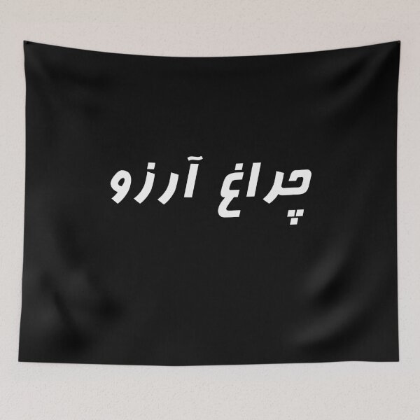 Item preview, Allama Iqbal - Pakistan Urdu Poetry Design - Charagh-e-Aarzo designed and sold by farhanhafeez.