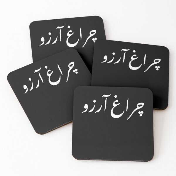 Item preview, Allama Iqbal - Pakistan Urdu Poetry Design - Charagh-e-Aarzo designed and sold by farhanhafeez.