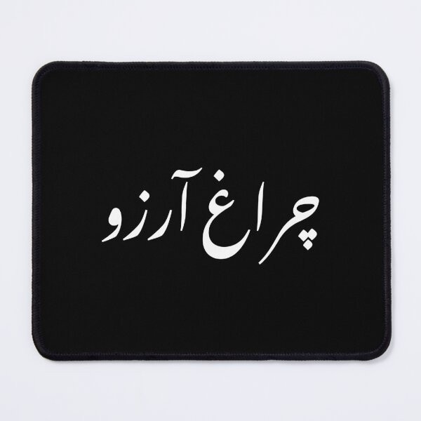 Item preview, Allama Iqbal - Pakistan Urdu Poetry Design - Charagh-e-Aarzo designed and sold by farhanhafeez.