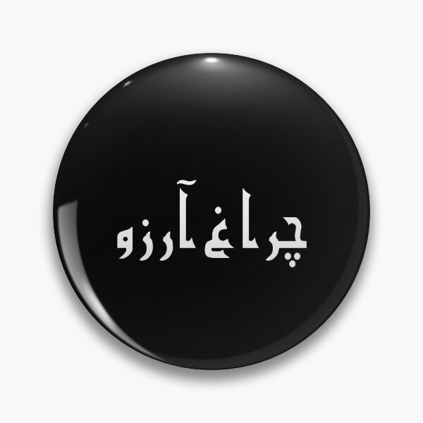 Item preview, Allama Iqbal - Pakistan Urdu Poetry Design - Charagh-e-Aarzo designed and sold by farhanhafeez.