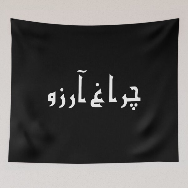 Item preview, Allama Iqbal - Pakistan Urdu Poetry Design - Charagh-e-Aarzo designed and sold by farhanhafeez.