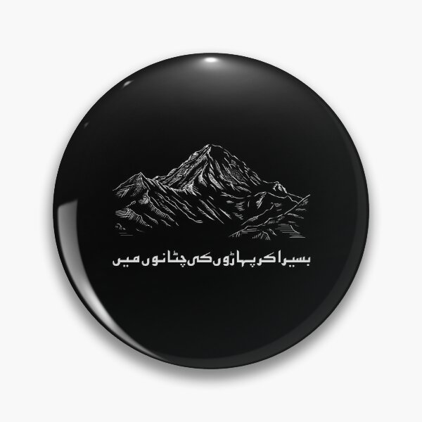 Item preview, Pakistan K2 Mountain and Allama Iqbal Poetry Urdu Design designed and sold by farhanhafeez.