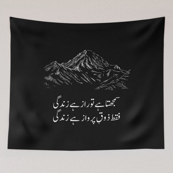 Item preview, Pakistan K2 Mountain and Allama Iqbal Poetry Urdu Design designed and sold by farhanhafeez.