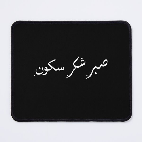 Item preview, Sabr Shukr Sukoon - Islam Muslim Arabic Islamic Ramadan designed and sold by farhanhafeez.