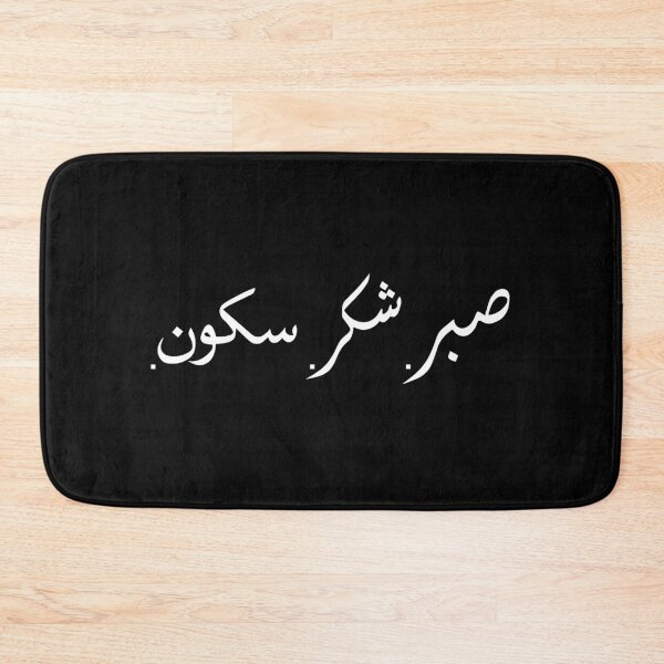 Item preview, Sabr Shukr Sukoon - Islam Muslim Arabic Islamic Ramadan designed and sold by farhanhafeez.