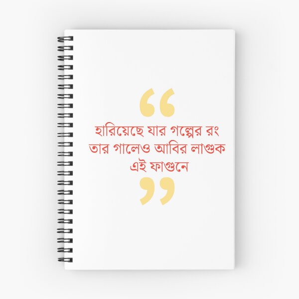 Item preview, Bengali Quote - Fagun and Abir - Colorful Spring Vibes designed and sold by Paramita Sen.