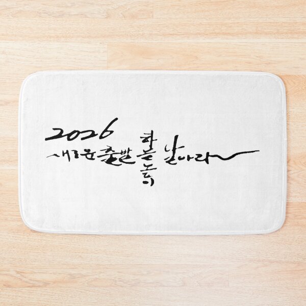 Item preview, A new beginning in 2026 — soar high into the sky designed and sold by K-Brush.