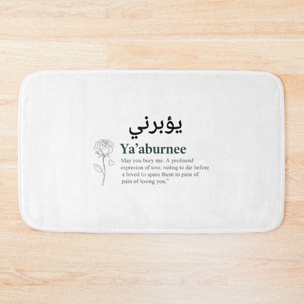 Item preview, Ya’aburnee Arabic Definition - Minimalist Love Quote Art designed and sold by Culture Atlas .