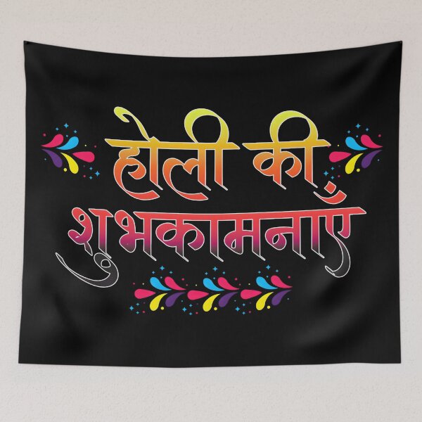 Item preview, होली की शुभकामनाएं – Happy Holi Hindi Typography | Colorful Indian Festival Design designed and sold by Teetreasure2.