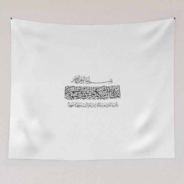 Item preview, Shia Calligraphy Ahlul Bait Ahle Bayt Prophets House designed and sold by Panjathan Arts.