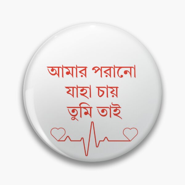 Item preview, Amar Porano Jaha Chay Tumi Tai – Bengali Love Quote Heartbeat Design  designed and sold by Paramita Sen.