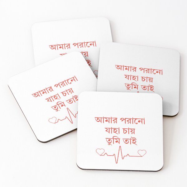 Item preview, Amar Porano Jaha Chay Tumi Tai – Bengali Love Quote Heartbeat Design  designed and sold by Paramita Sen.