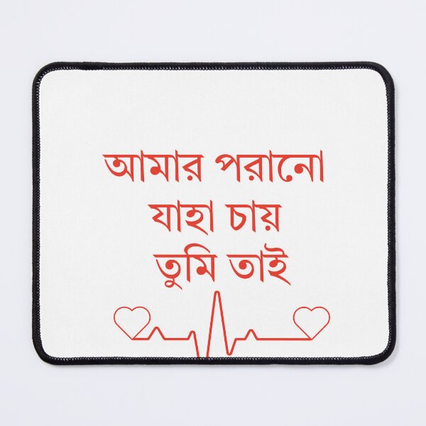 Item preview, Amar Porano Jaha Chay Tumi Tai – Bengali Love Quote Heartbeat Design  designed and sold by Paramita Sen.