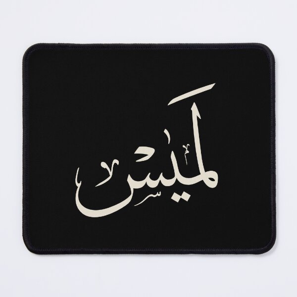 Item preview, Perfect Islamic decor for new Muslims embracing their faith-لميس designed and sold by Noor_Creations.