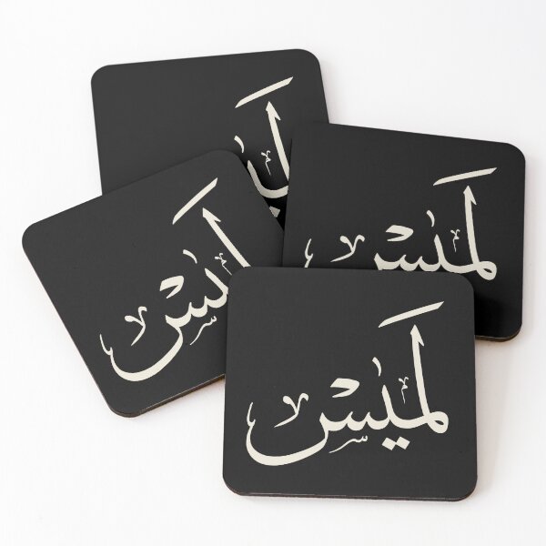 Item preview, Perfect Islamic decor for new Muslims embracing their faith-لميس designed and sold by Noor_Creations.