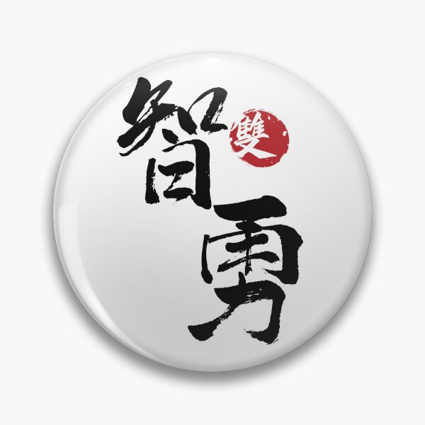 Item preview, wisdom and bravery designed and sold by weili0505.