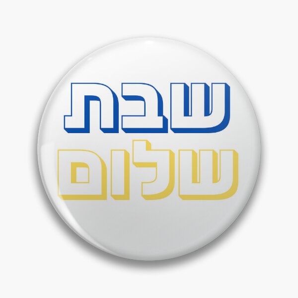 Item preview, Shabbat Shalom Hebrew Design | Jewish Art | Hebrew Typography | Judaica Gift designed and sold by That-Jewy-Shop.