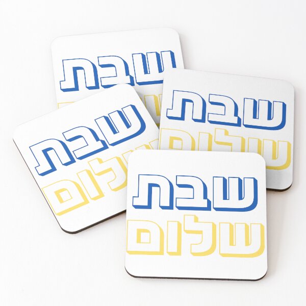 Item preview, Shabbat Shalom Hebrew Design | Jewish Art | Hebrew Typography | Judaica Gift designed and sold by That-Jewy-Shop.
