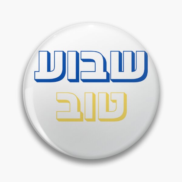Item preview, Shavua Tov Hebrew Design | Jewish Art | Havdalah Inspired Hebrew Typography designed and sold by That-Jewy-Shop.