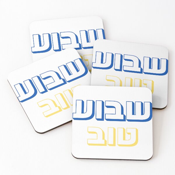 Item preview, Shavua Tov Hebrew Design | Jewish Art | Havdalah Inspired Hebrew Typography designed and sold by That-Jewy-Shop.