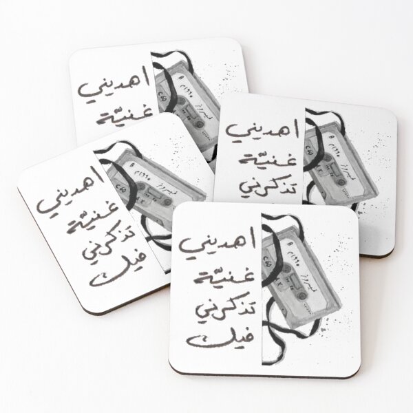 Aperçu de l'œuvre اهديني غنية تذكرني فيك – Art de cassette nostalgique arabe créée et vendue par LunaArtology.
