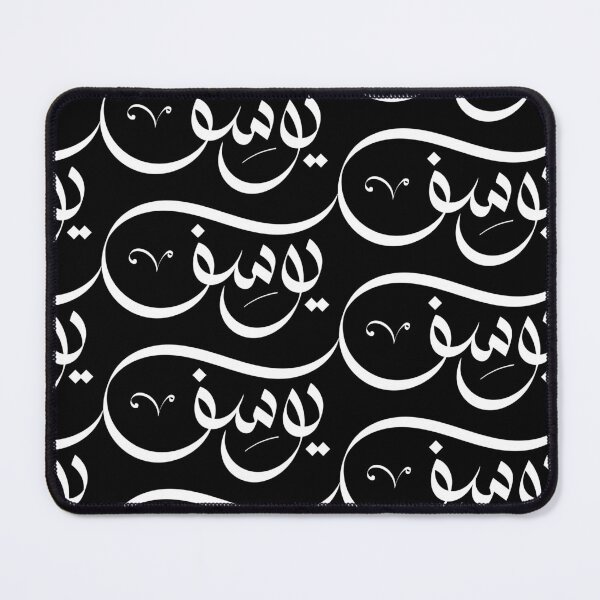 Item preview, "Youssef" is an Arabic boy or male name, written in Arabic calligraphy style with diacritics, isolated on black background. designed and sold by ArabicVectors.