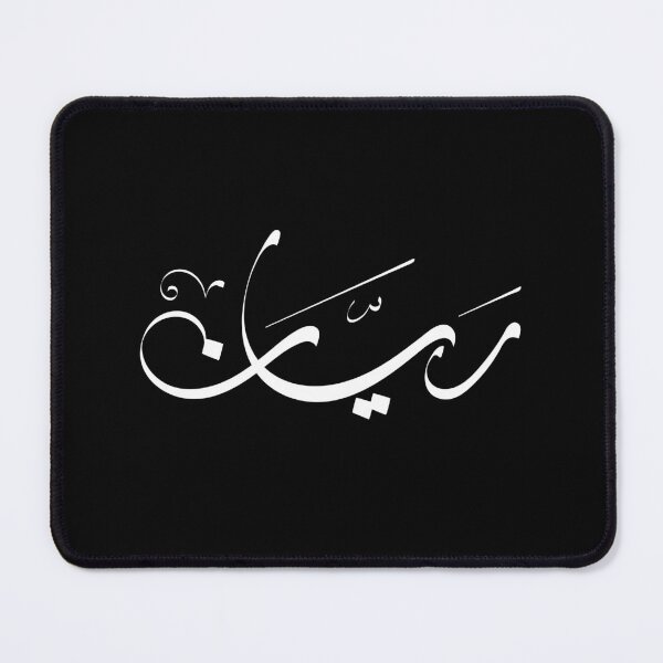 Item preview, "Rayan", is generally a given name of Arabic origin, usually, meaning "The parched one after thirst" or "Door Of Heaven" in English designed and sold by ArabicVectors.