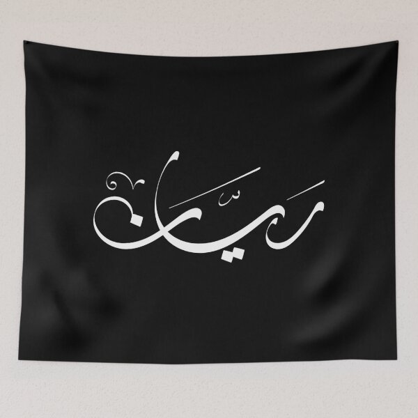 Item preview, "Rayan", is generally a given name of Arabic origin, usually, meaning "The parched one after thirst" or "Door Of Heaven" in English designed and sold by ArabicVectors.