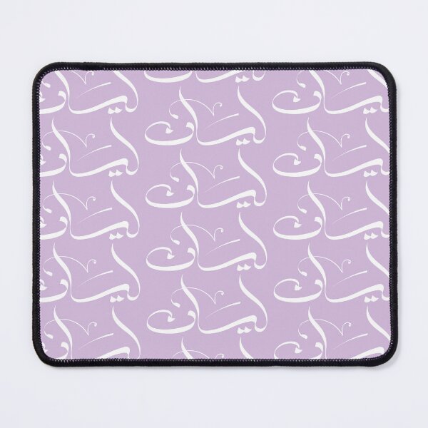 Item preview, "Lian" is an Arabic female name that means "Honest" or "Soft" in English. Written in Arabic handwriting style. designed and sold by ArabicVectors.