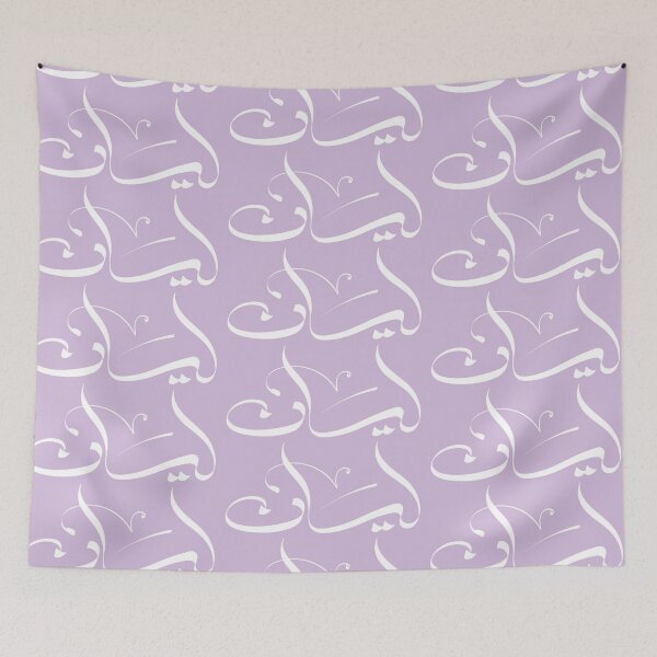 Item preview, "Lian" is an Arabic female name that means "Honest" or "Soft" in English. Written in Arabic handwriting style. designed and sold by ArabicVectors.
