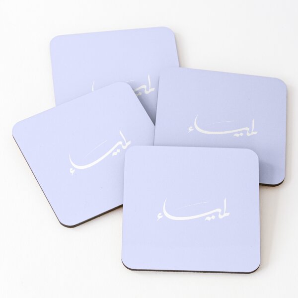 Item preview, "Lamiaa" is an Arabic girl or female name, written in Arabic calligraphy style, isolated on black background. designed and sold by ArabicVectors.