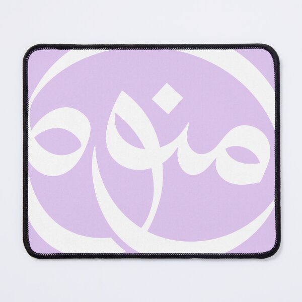 Item preview, "Minwa" is a female name written in Arabic calligraphy style. designed and sold by ArabicVectors.