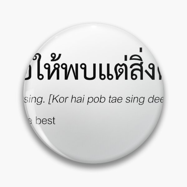 Item preview, Thai Blessing Print – All The Best | Motivational Thai Quote Gift designed and sold by Zaybxcwd.